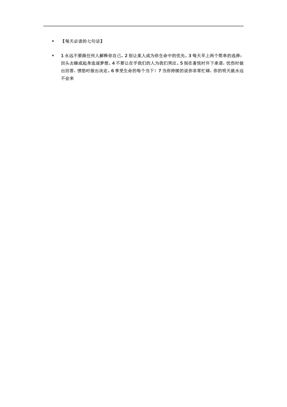 每天必读的七句话_第1页