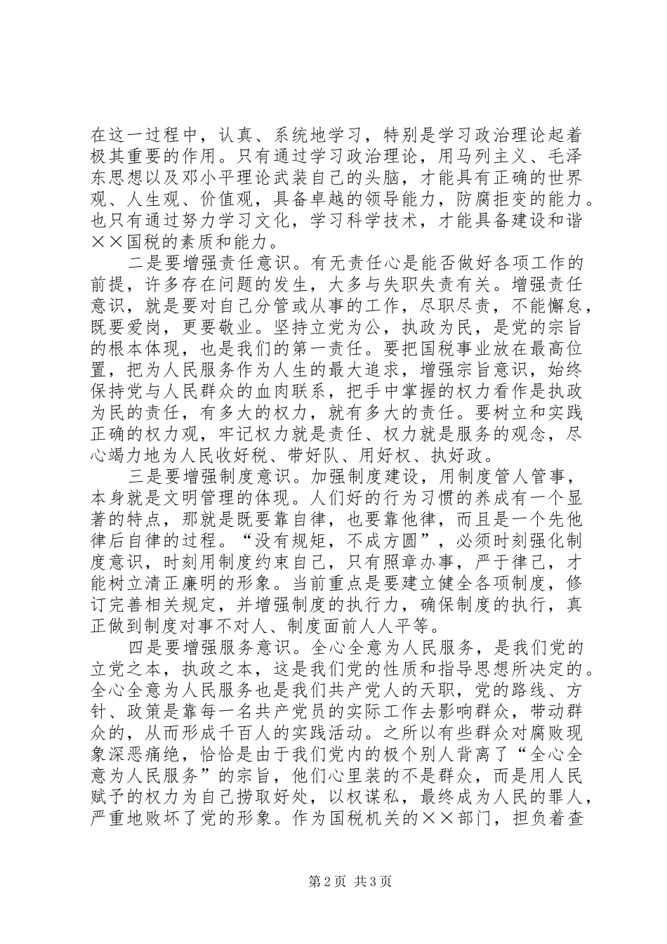 税务机关作风整顿心得_第2页