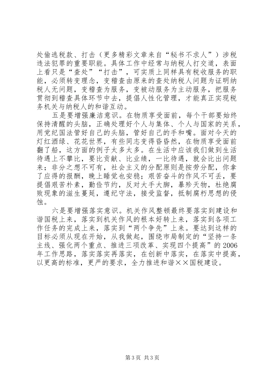 税务机关作风整顿心得_第3页