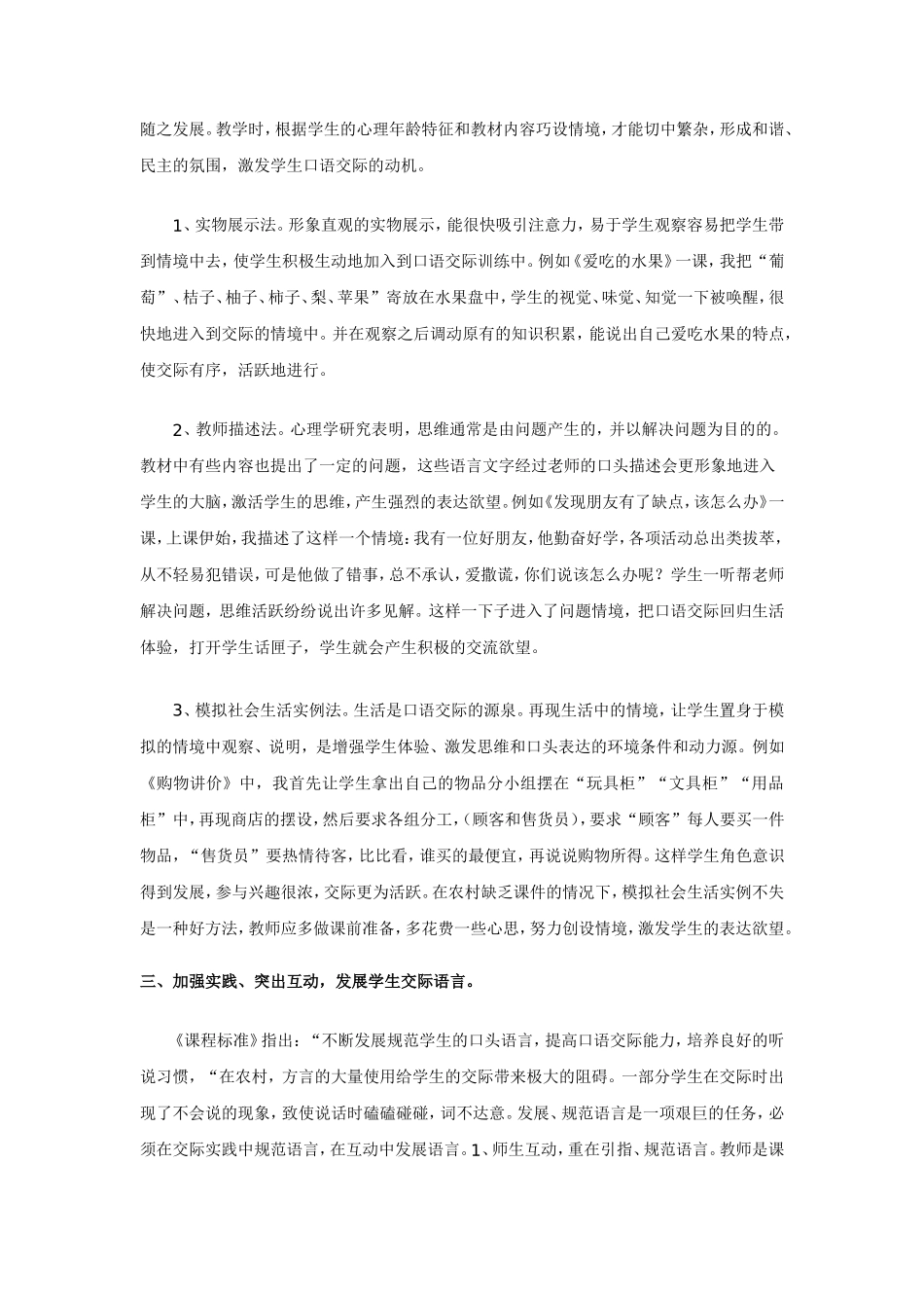 农村小学“口语交际”教学策略_第2页
