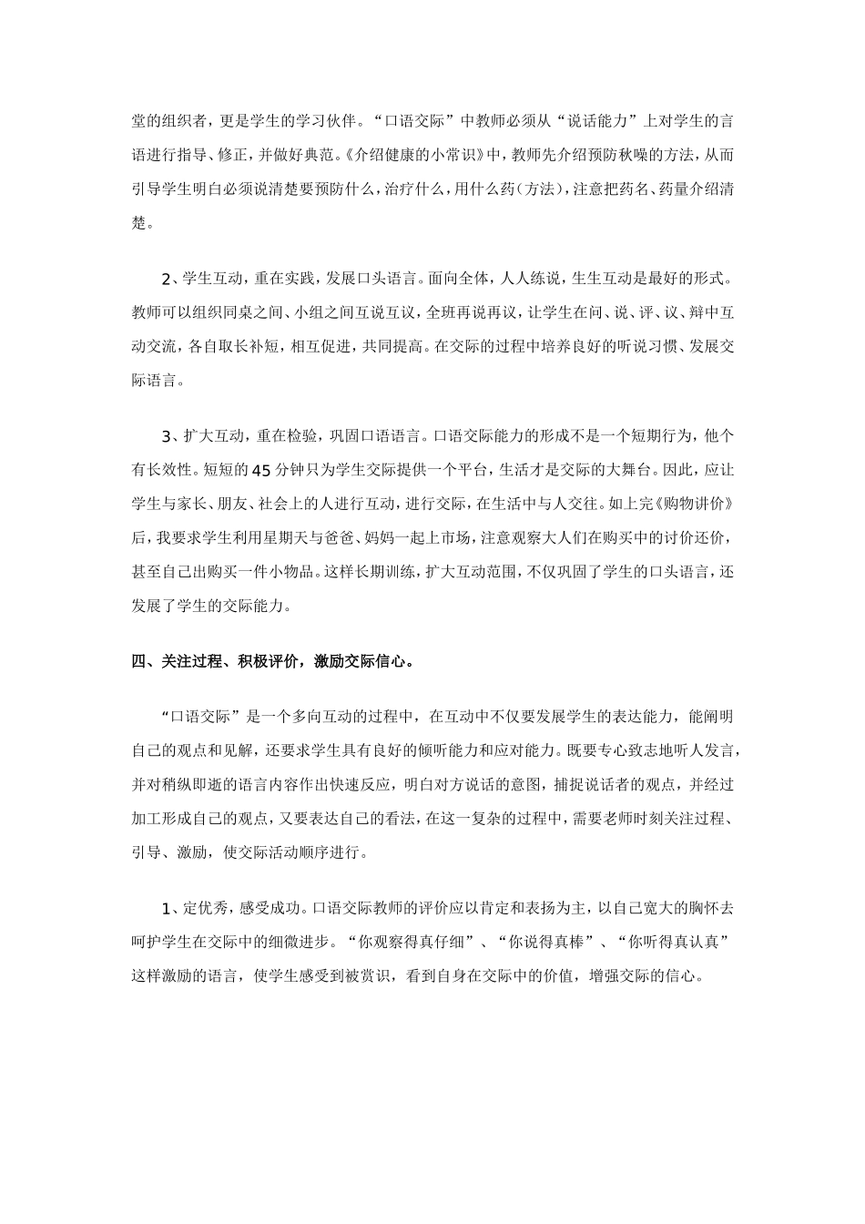 农村小学“口语交际”教学策略_第3页