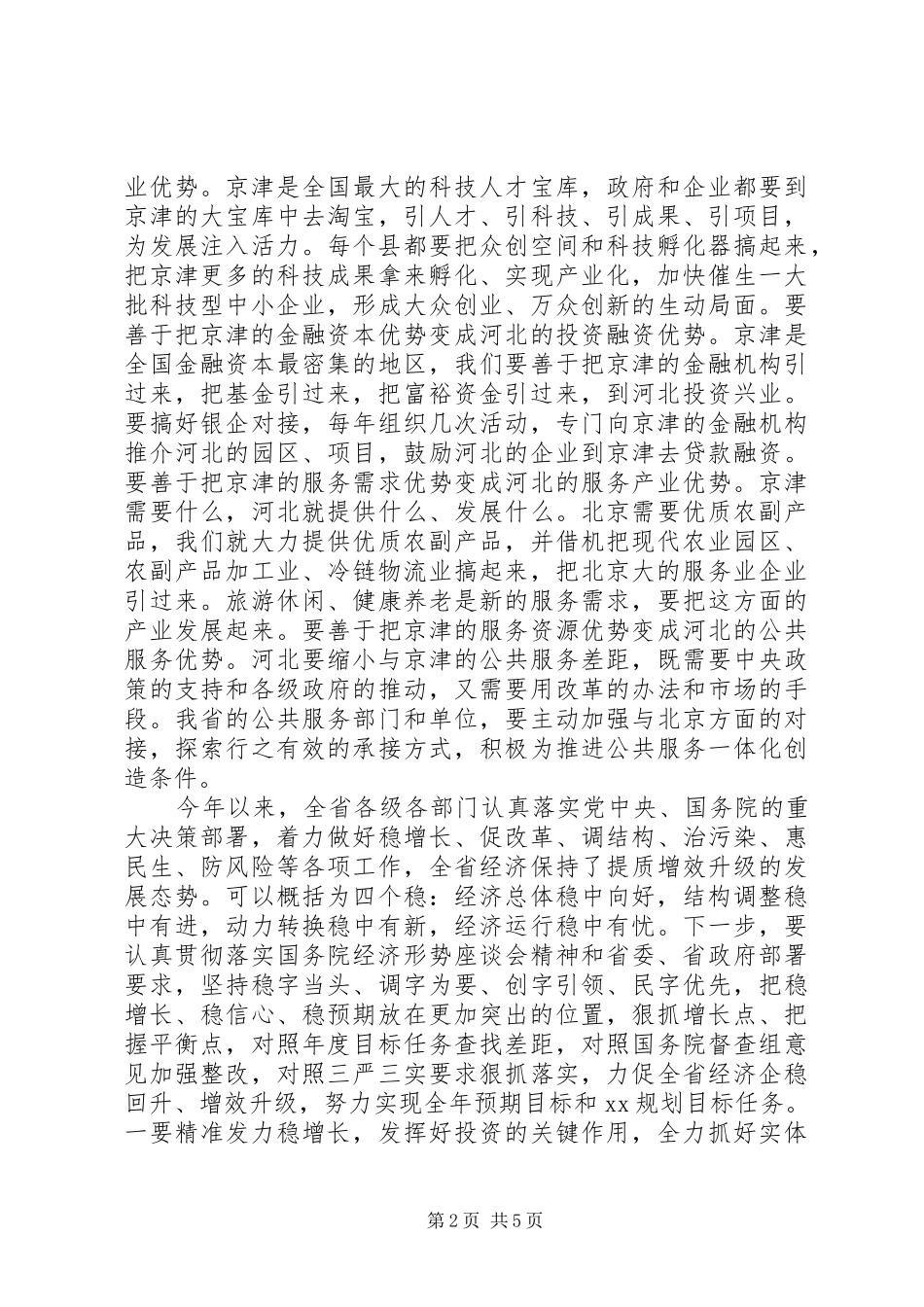 20XX年学习区委八届十次全委扩大会议心得体会_第2页