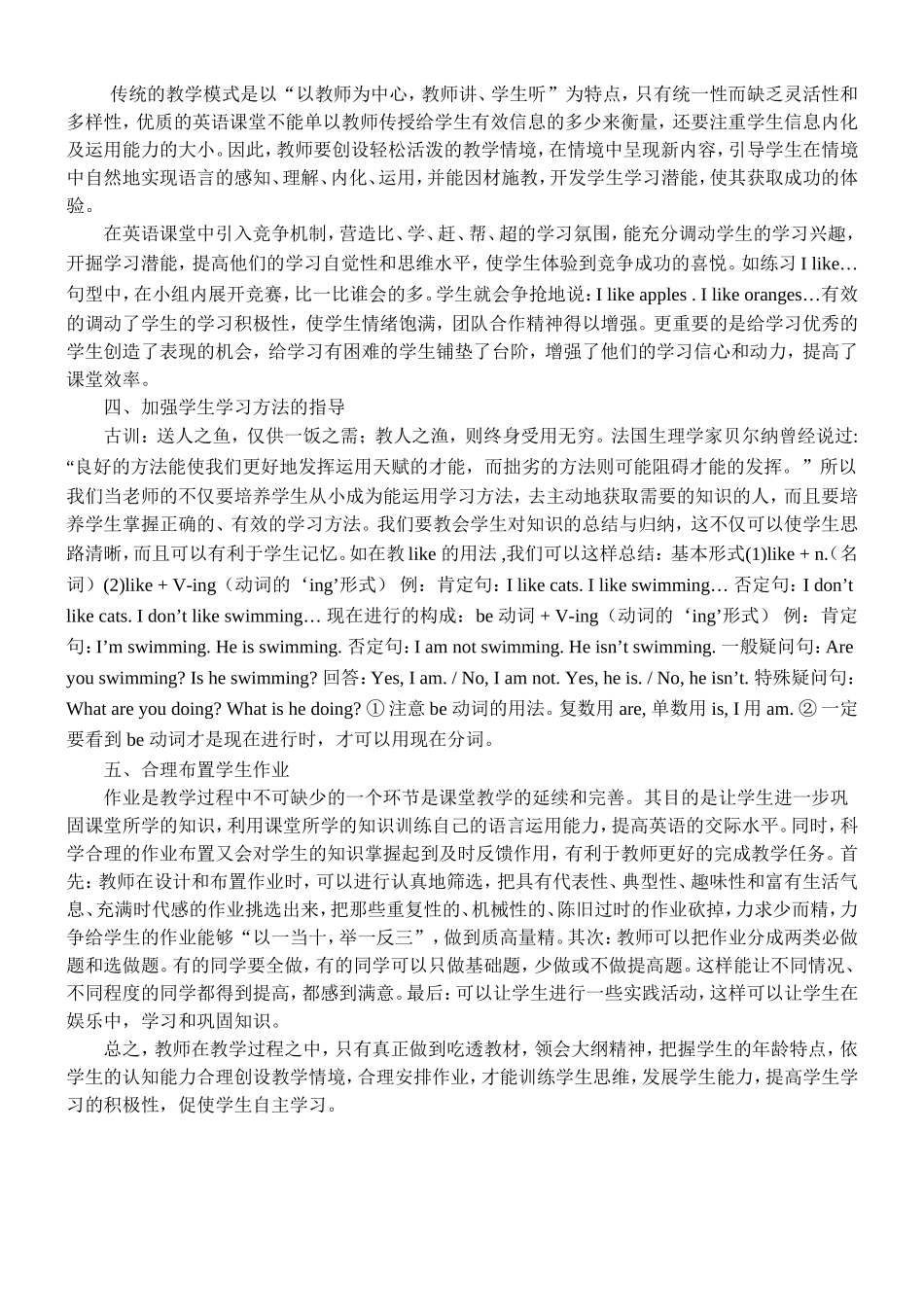 小学生自主性培养的有效英语教学_第2页