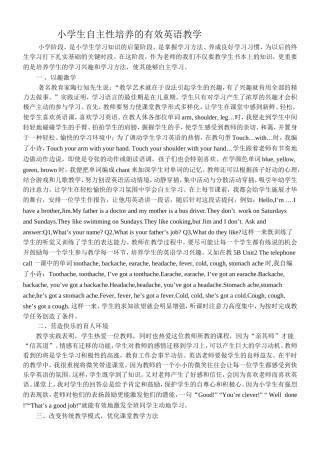 小学生自主性培养的有效英语教学