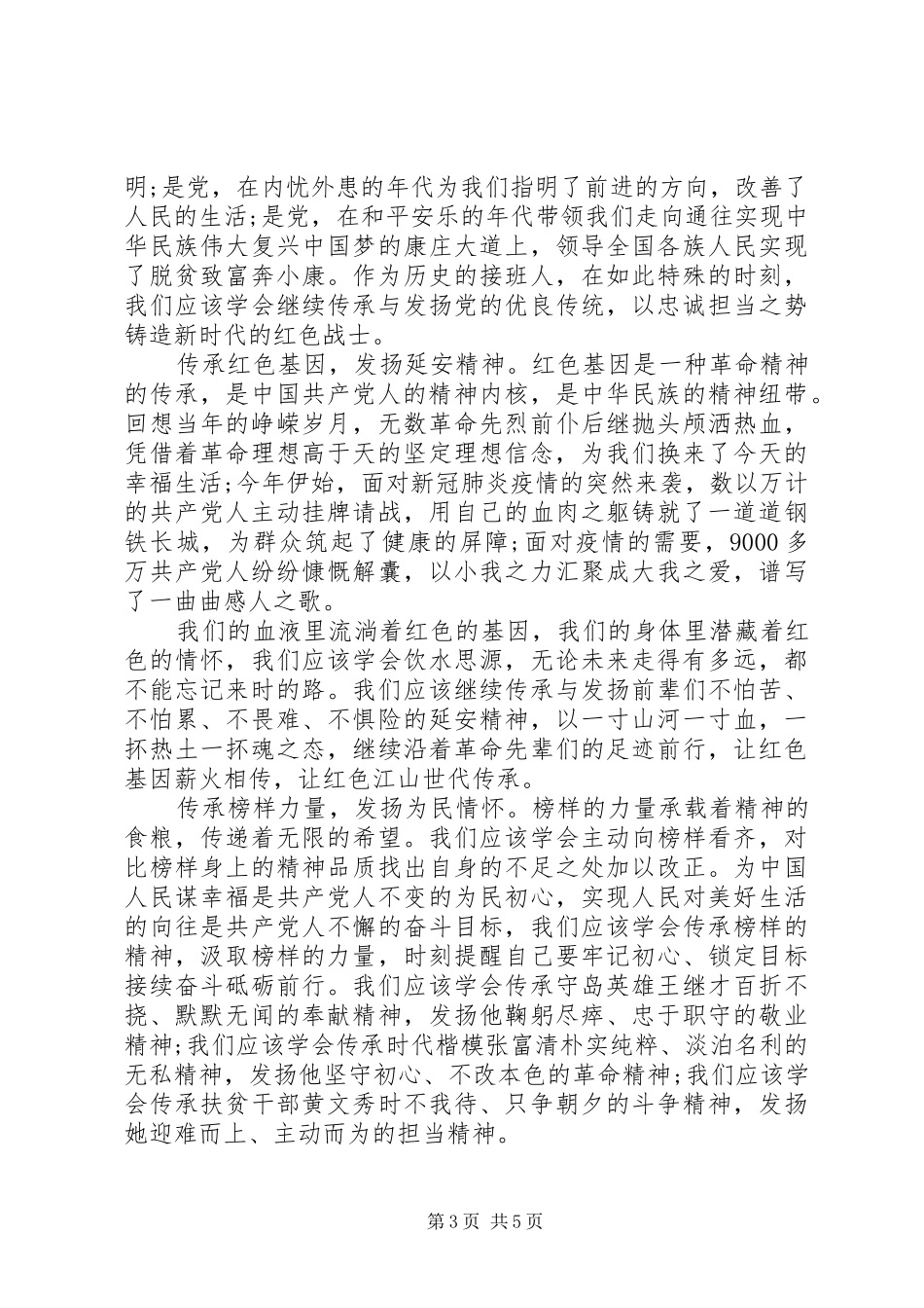 20XX年建党99周年座谈会学习心得体会范文3篇_第3页