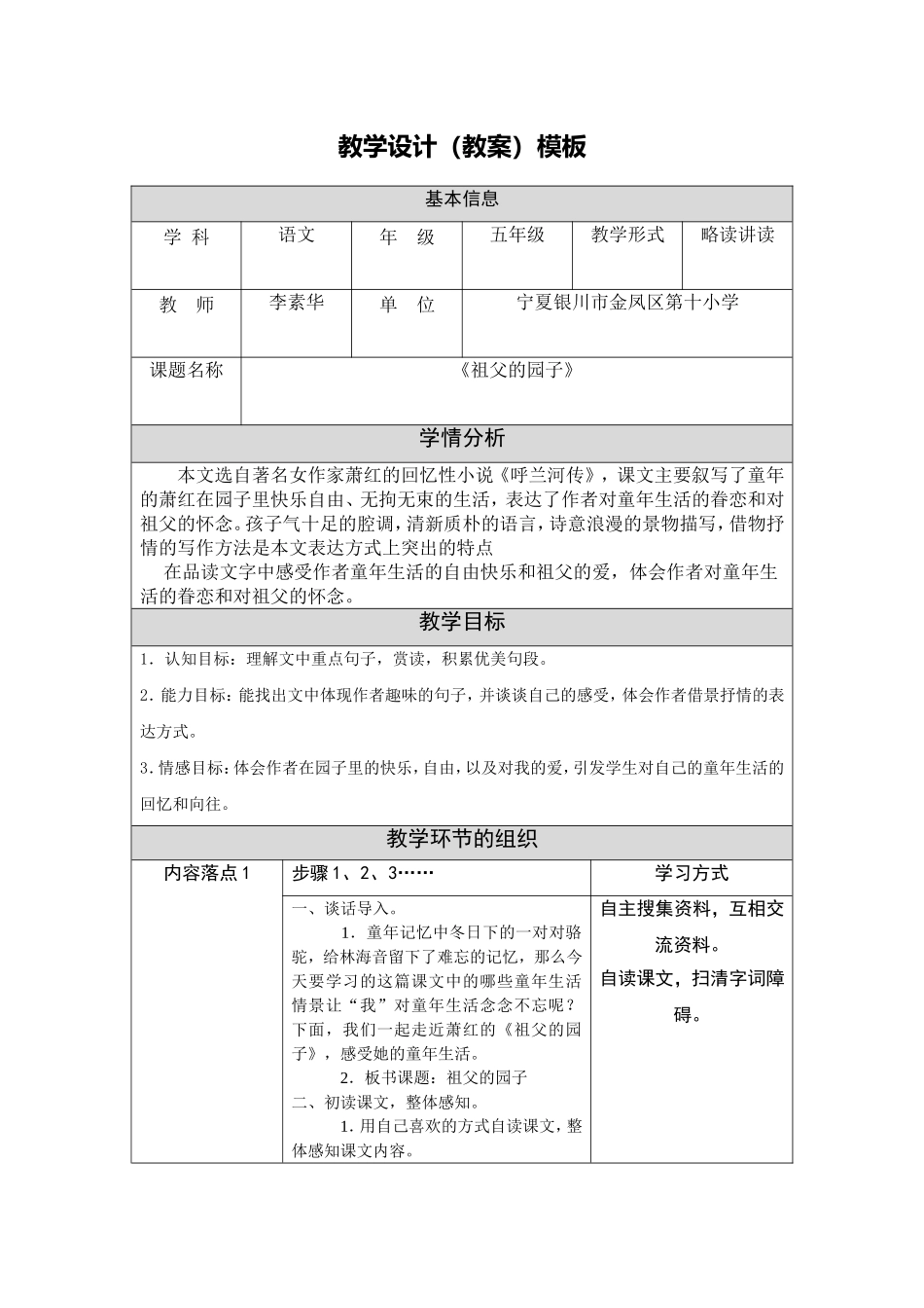宁夏银川李素华《祖父的园子》_第1页