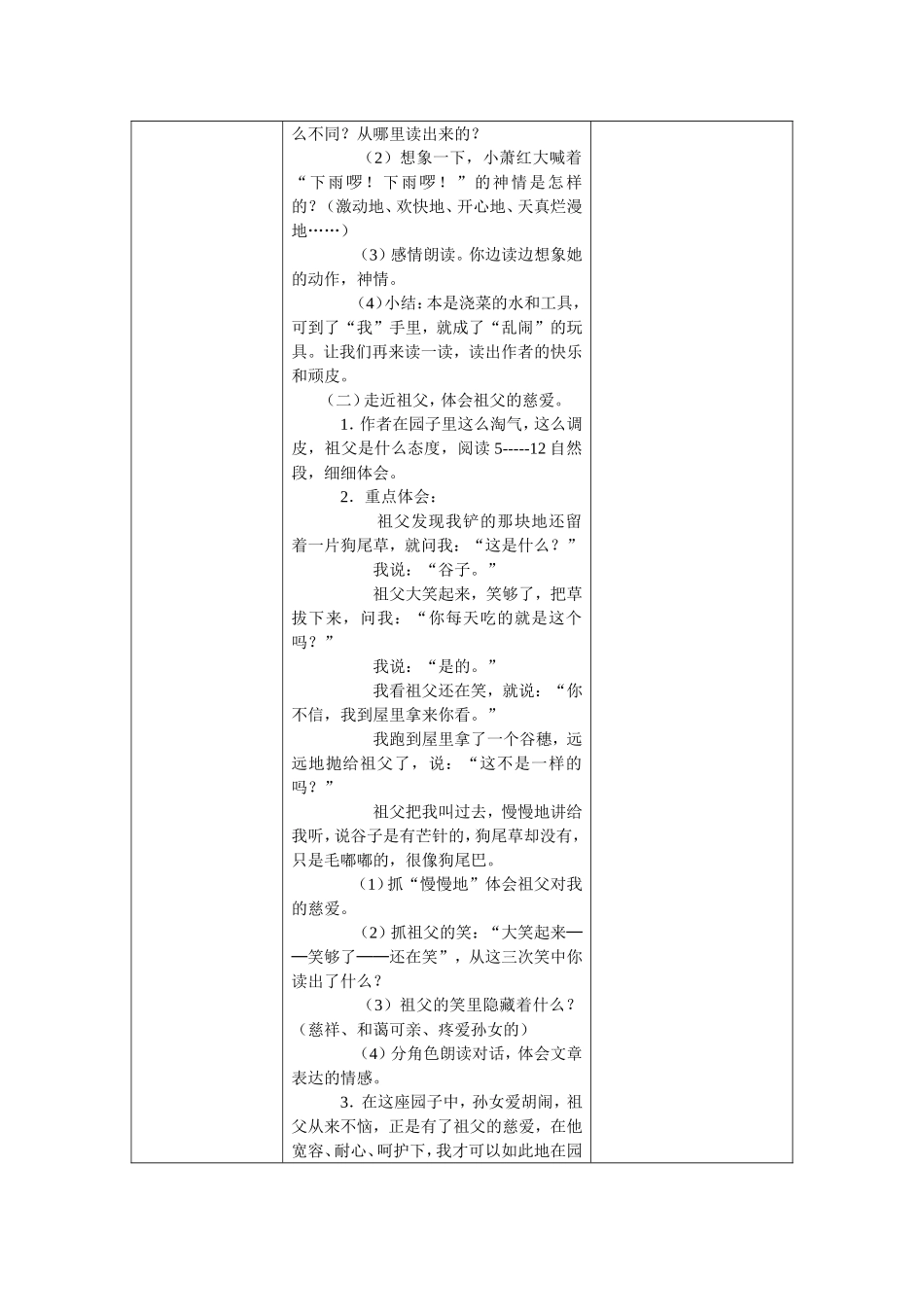 宁夏银川李素华《祖父的园子》_第3页
