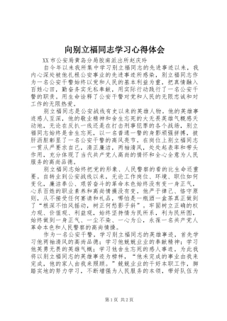 向别立福同志学习心得体会
