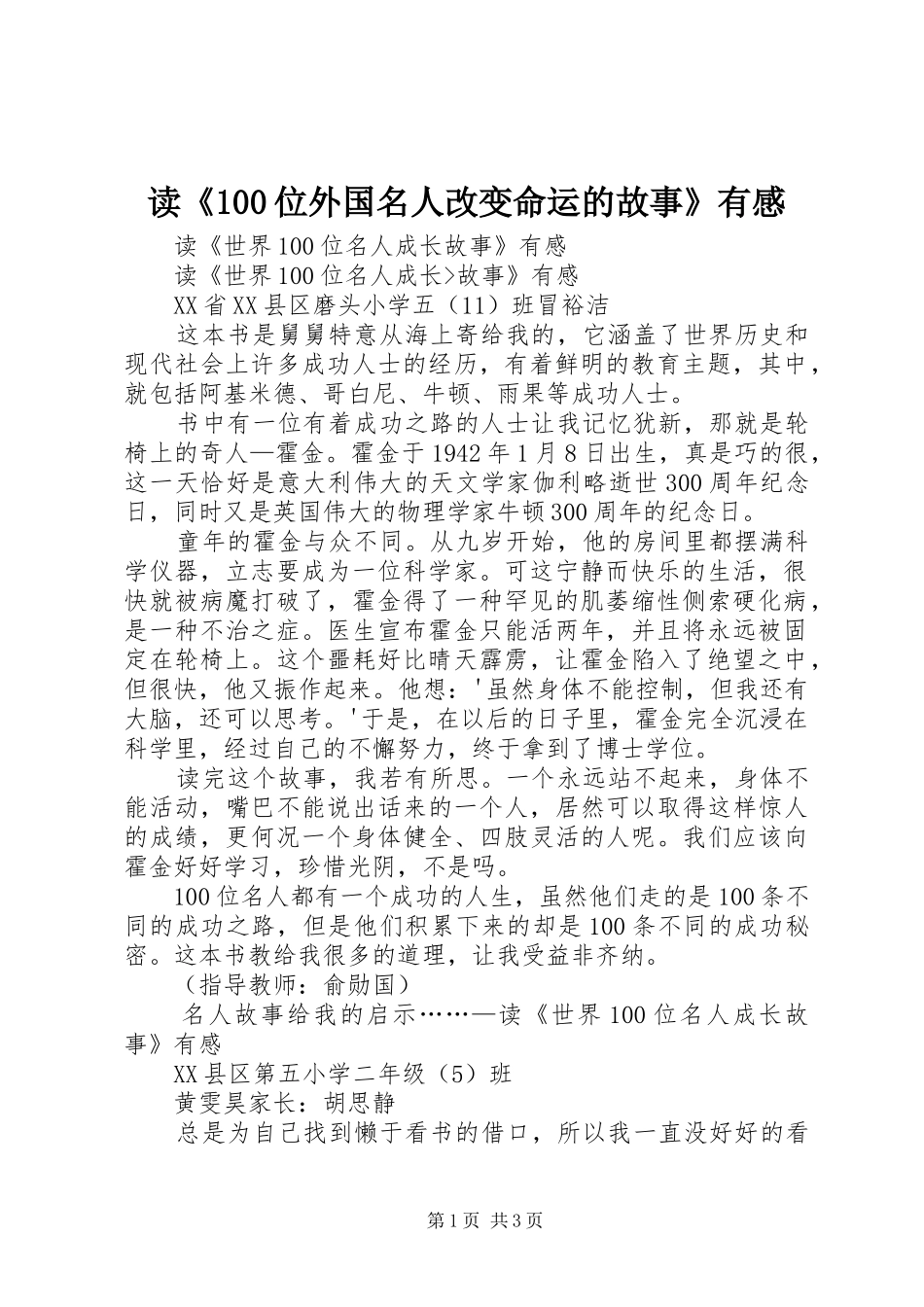 读《100位外国名人改变命运的故事》有感_第1页