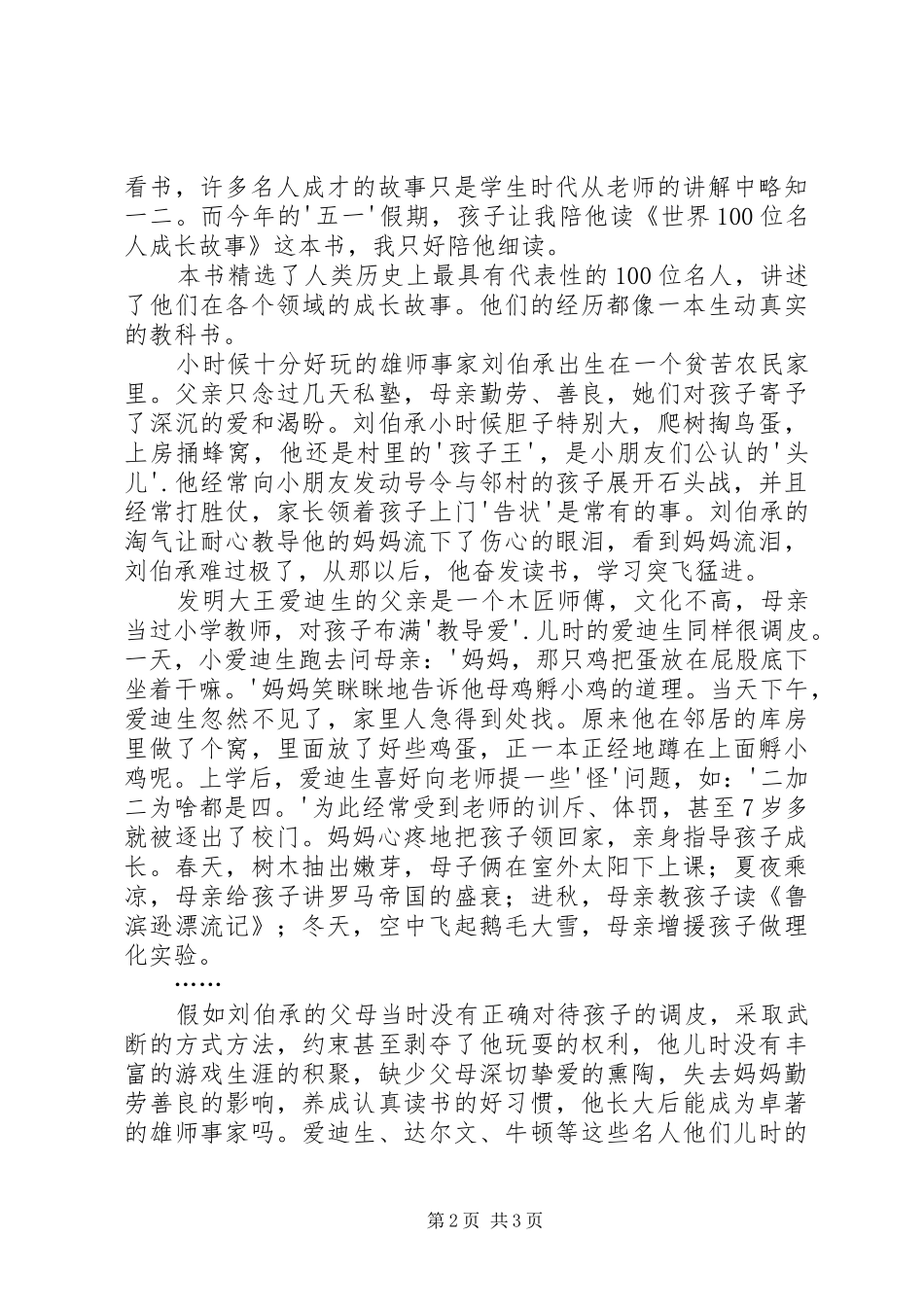 读《100位外国名人改变命运的故事》有感_第2页