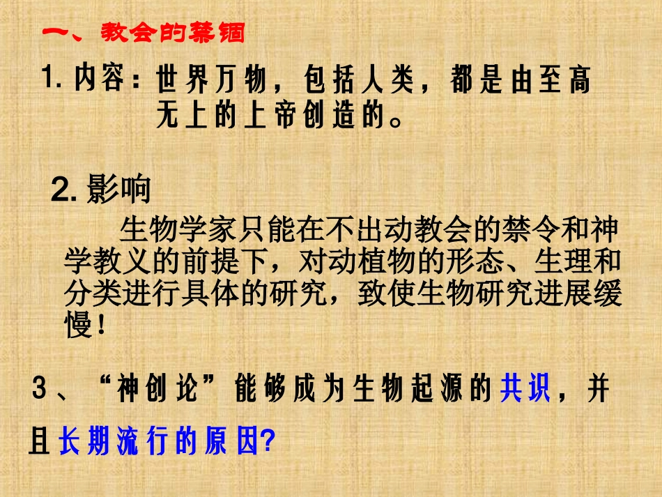 破解生命起源之谜_第2页