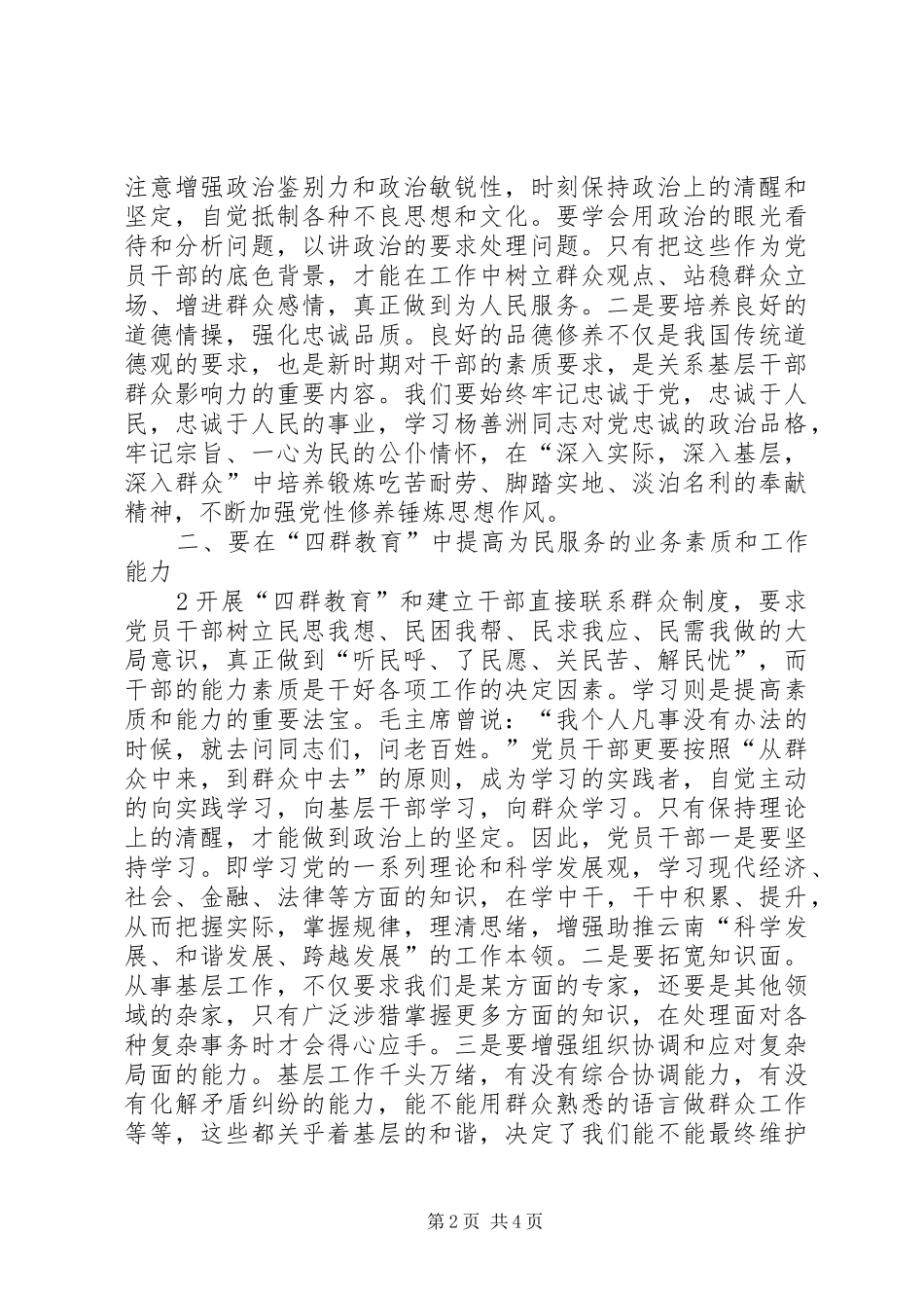 四群教育学习心得体会_1_第2页