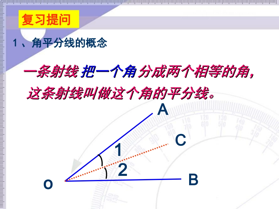 八上：角平分线的性质(1)_第2页