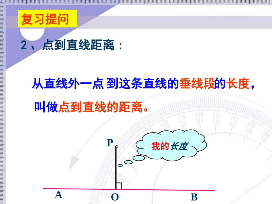 八上：角平分线的性质(1)_第3页