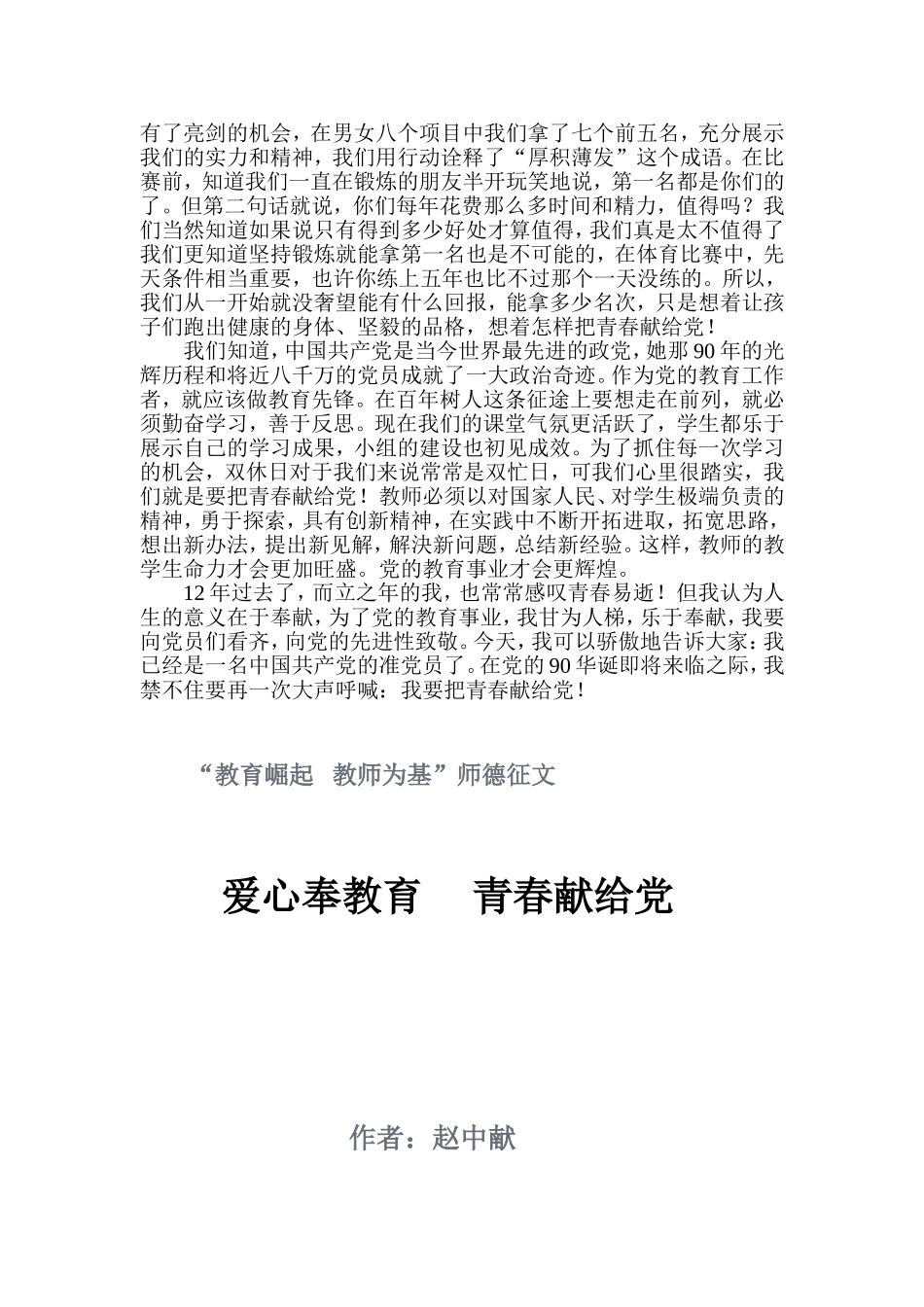 爱心奉教育青春献给党_第2页