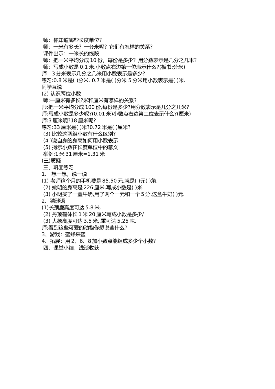 小数的初步认识案例[1]_第2页