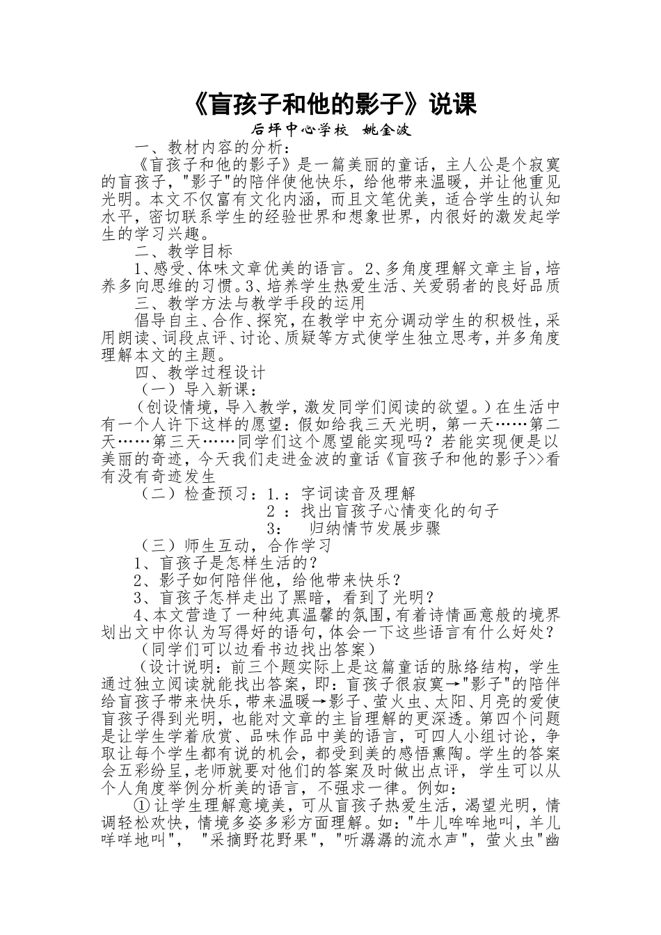 《盲孩子和他的影子》说课_第1页
