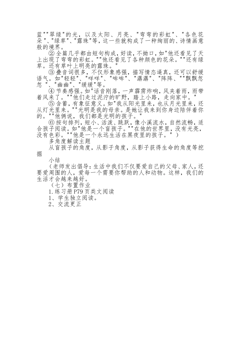 《盲孩子和他的影子》说课_第2页