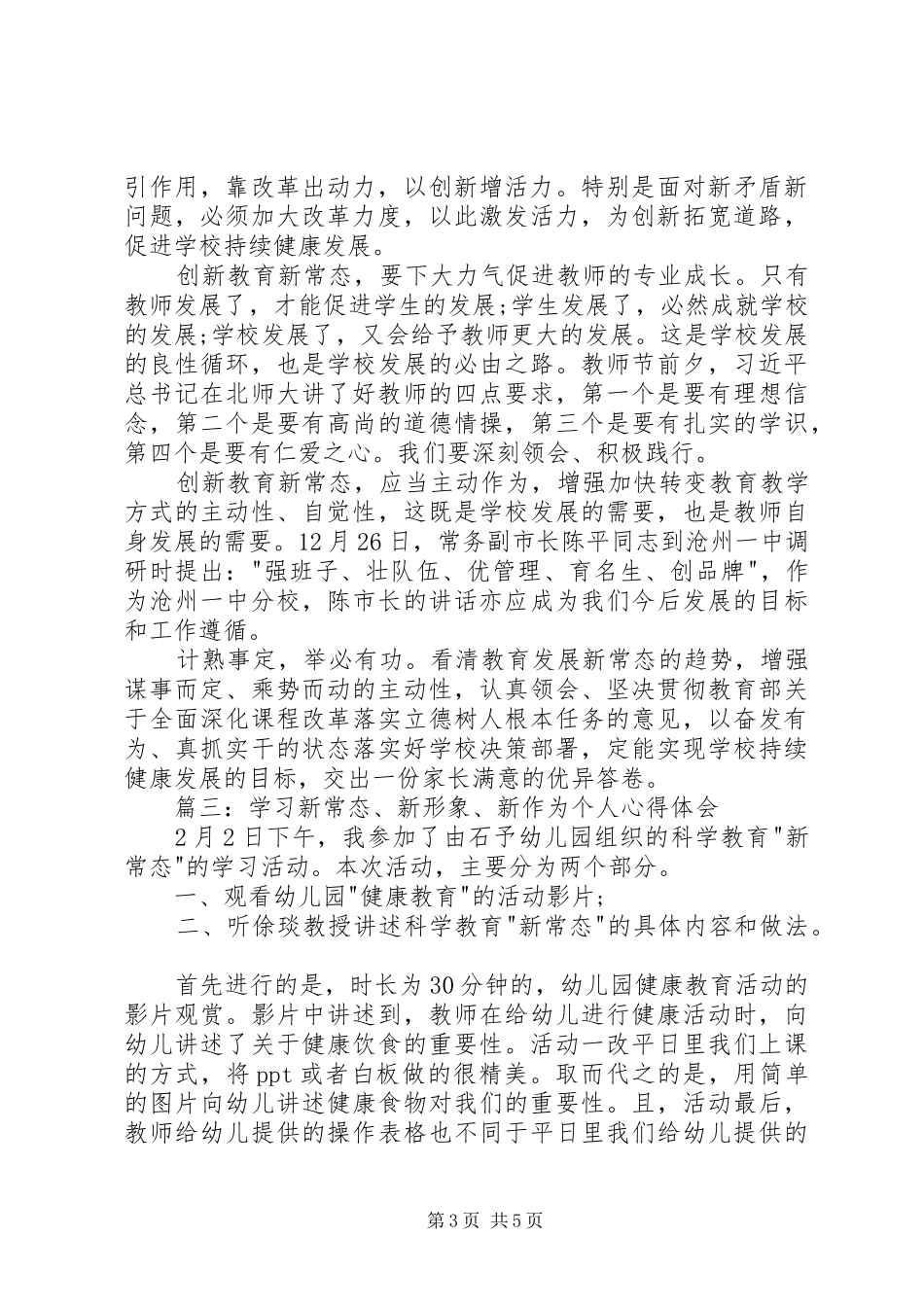 XX关于新常态新形象新作为个人心得体会_第3页