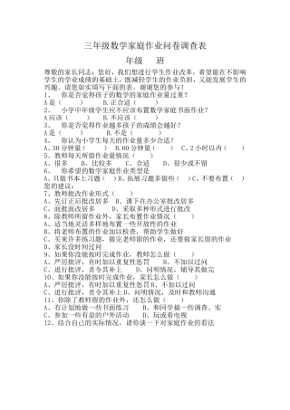 三年级数学家庭作业问卷调查表