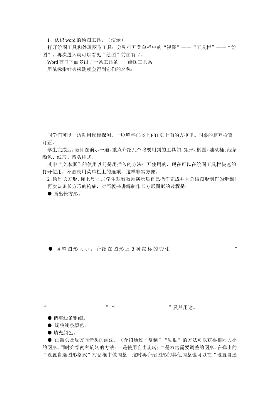 word画图工具_第2页