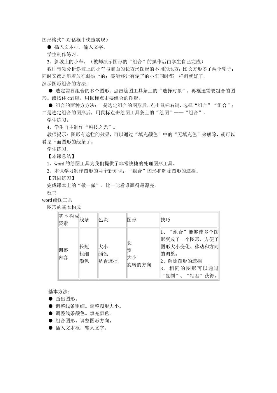 word画图工具_第3页