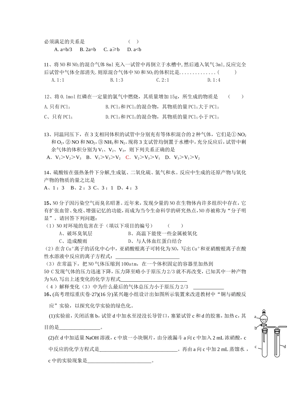 氮族元素课后训练题_第2页