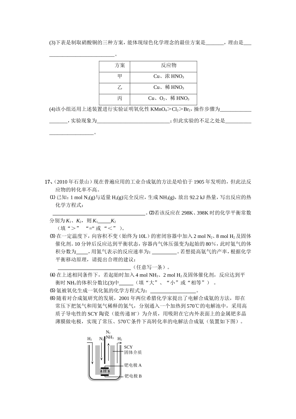 氮族元素课后训练题_第3页