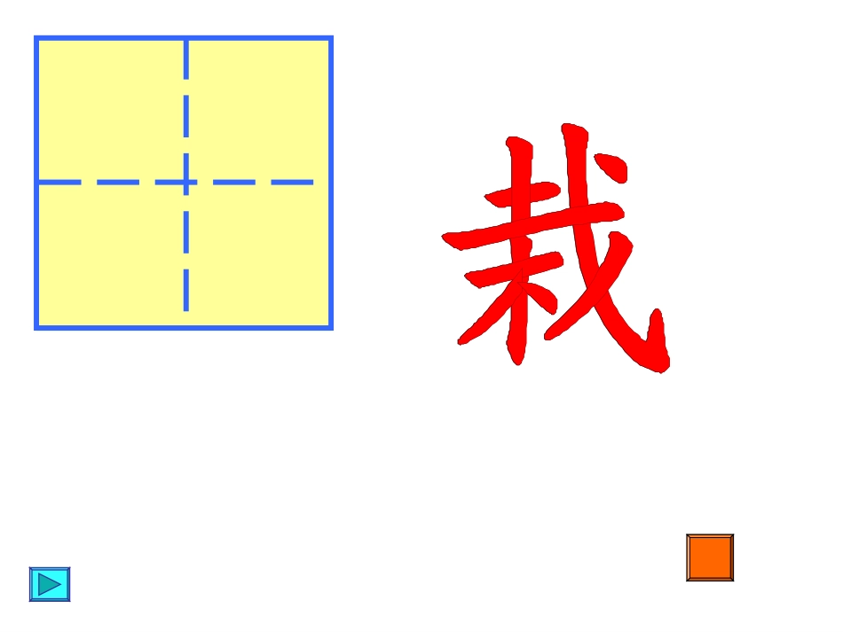 田字格模板。_第2页