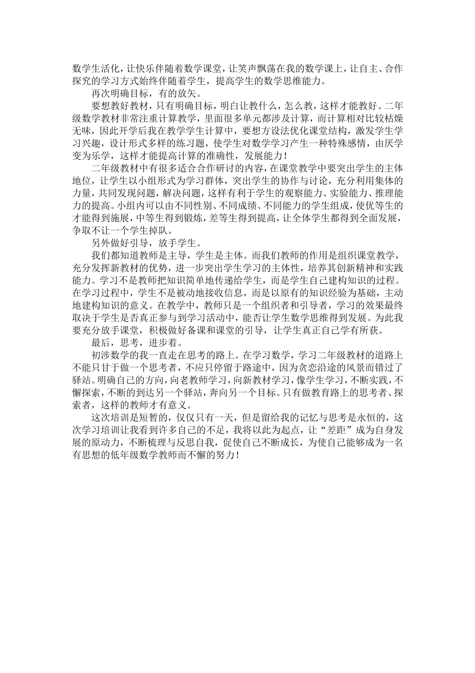 思教学之根，研教学之法_第2页
