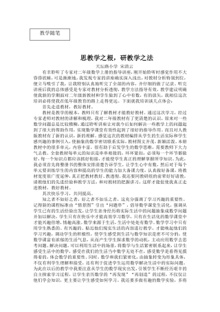 思教学之根，研教学之法