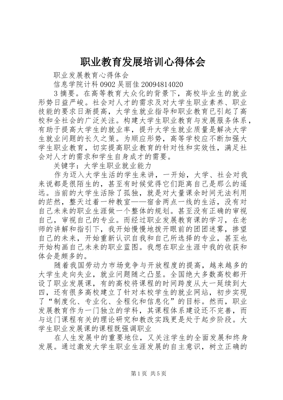 职业教育发展培训心得体会_第1页