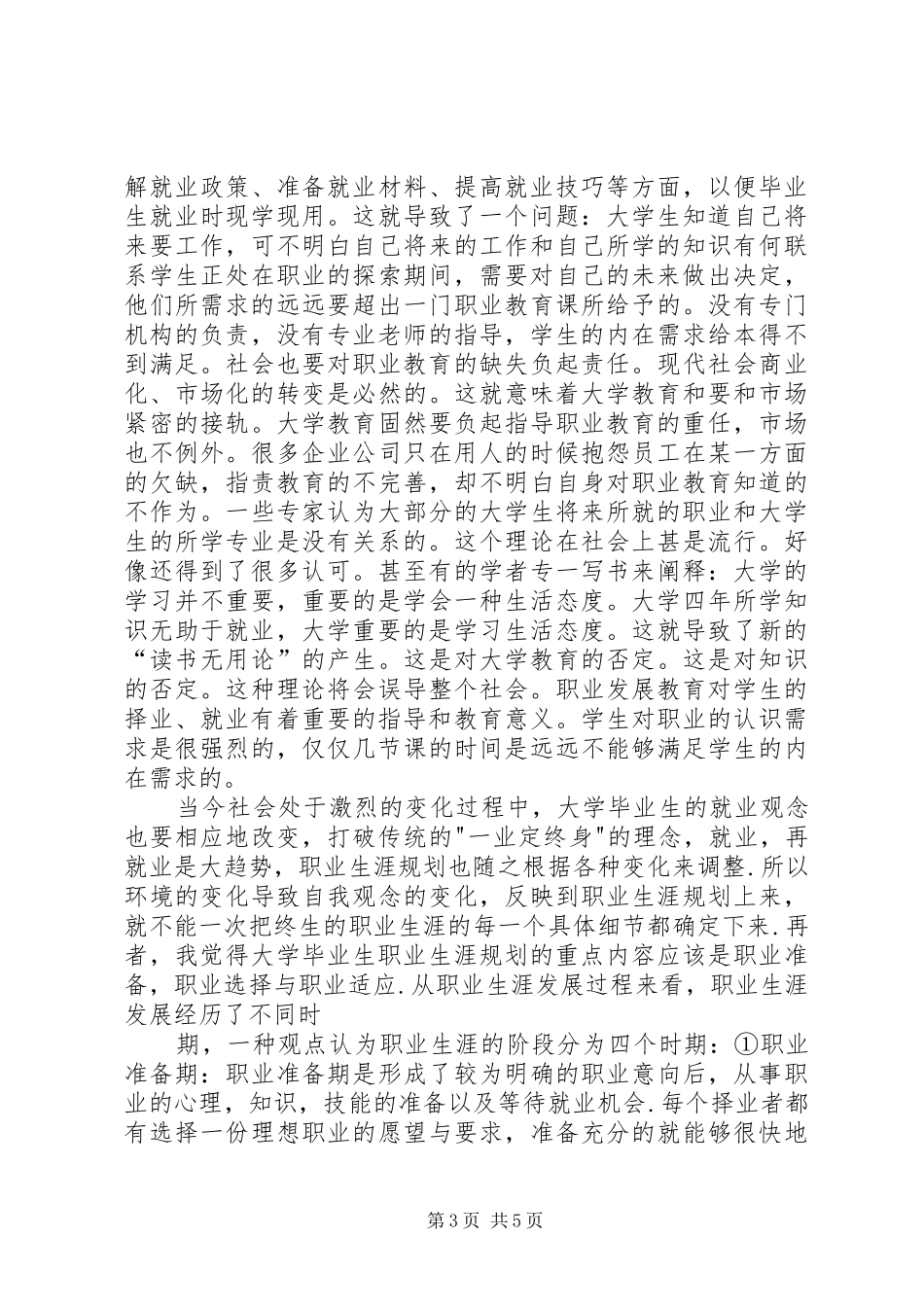 职业教育发展培训心得体会_第3页