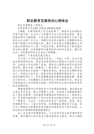 职业教育发展培训心得体会