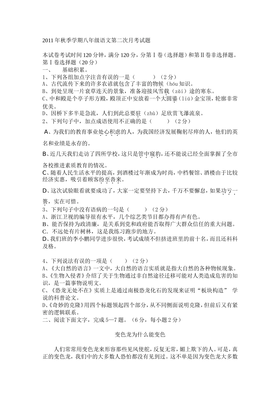 2011年秋季学期八年级语文第二次月考试题_第1页