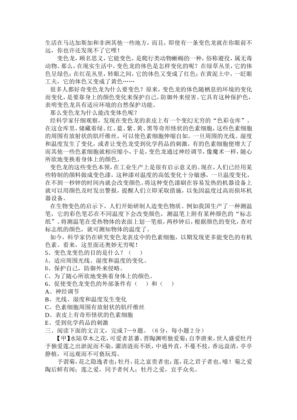 2011年秋季学期八年级语文第二次月考试题_第2页