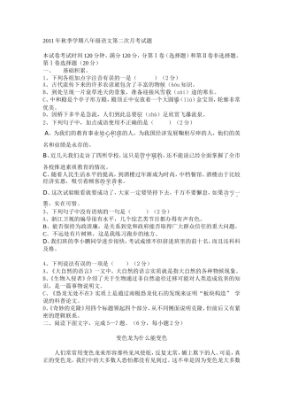 2011年秋季学期八年级语文第二次月考试题