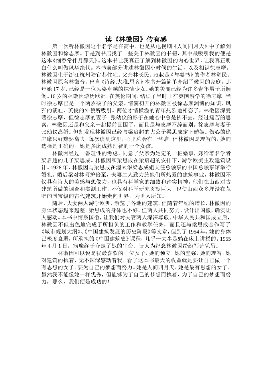读林徽因传有感_第1页