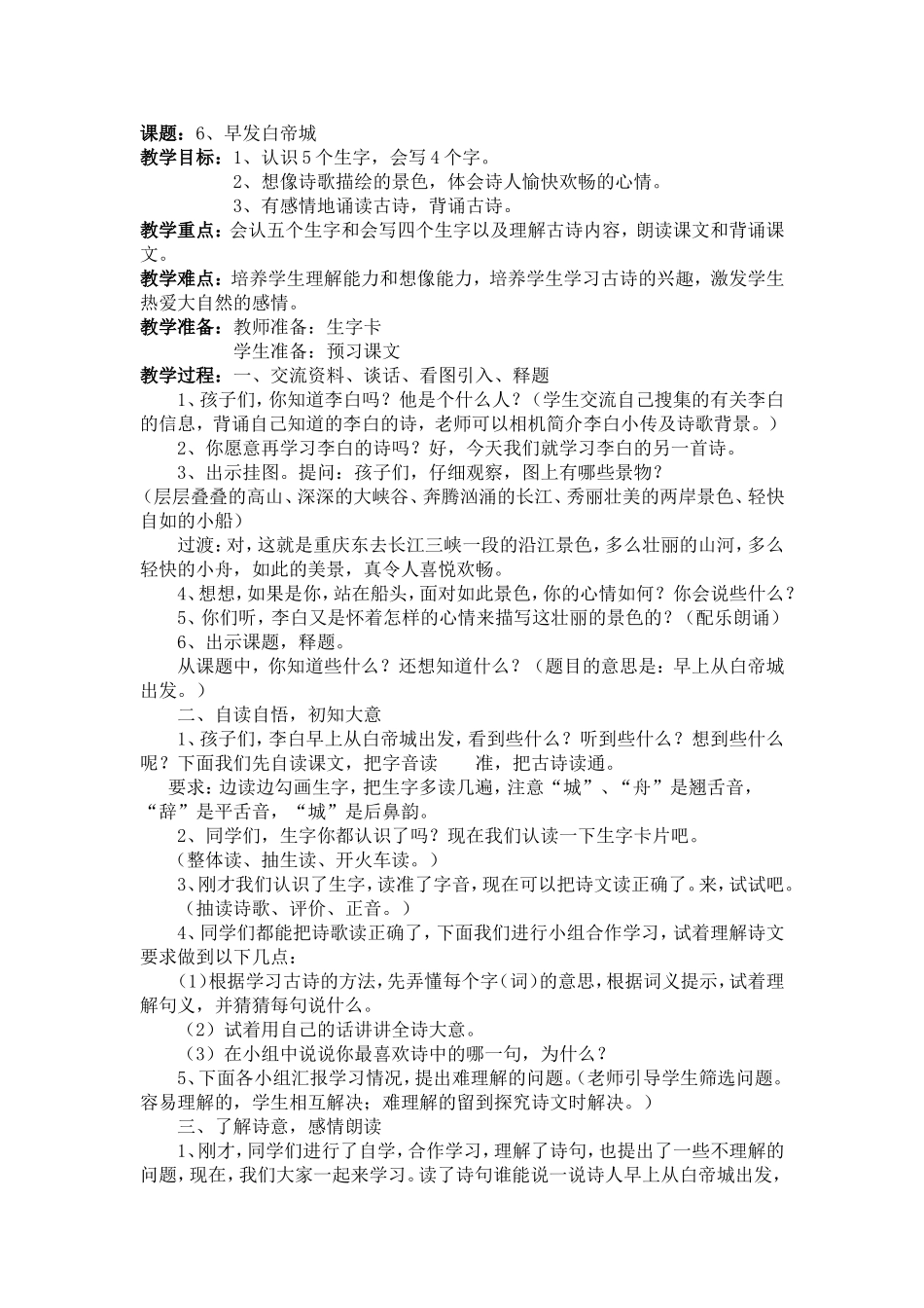 谭莉古诗教学案例_第1页