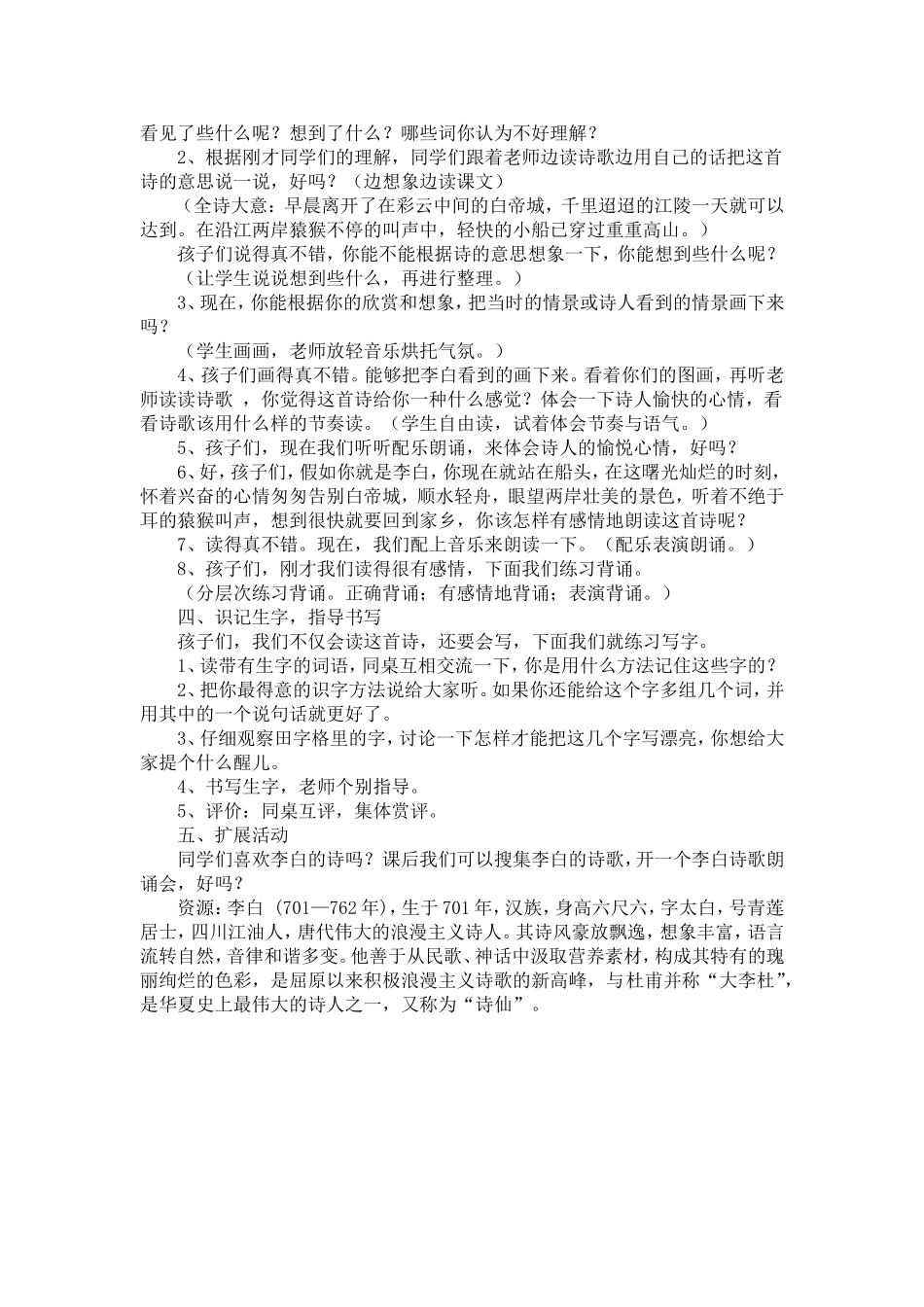 谭莉古诗教学案例_第2页