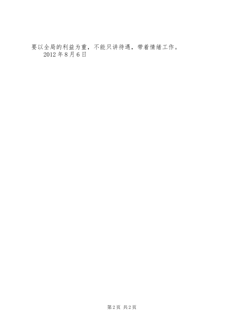 开展集中整治“庸懒散贪”专项活动心得体会_第2页