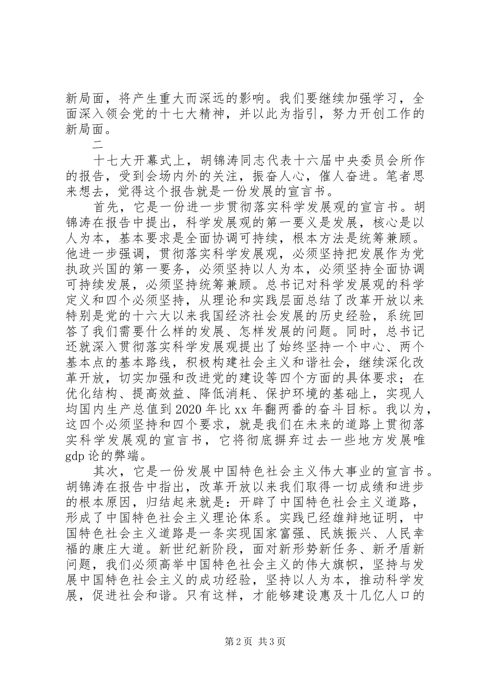 十七大报告心得体会_第2页