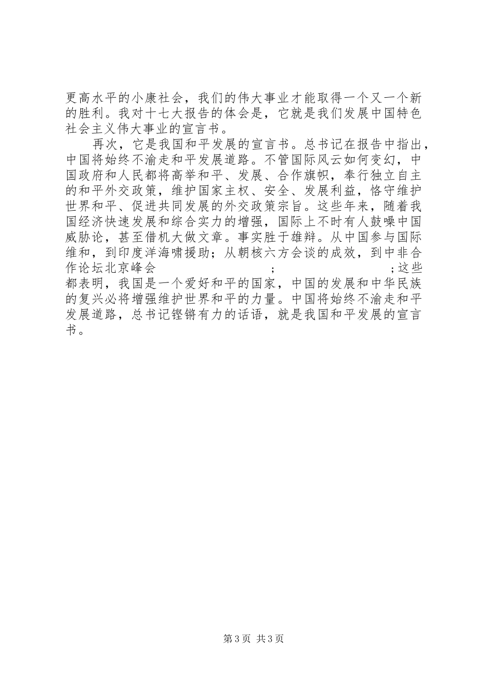 十七大报告心得体会_第3页