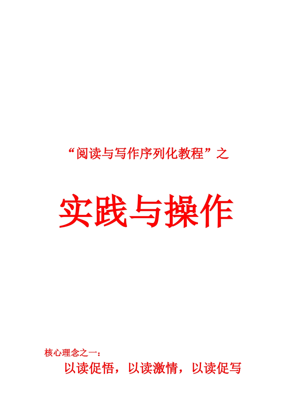 阅读与写作序列化教程讲座(永兴)_第1页