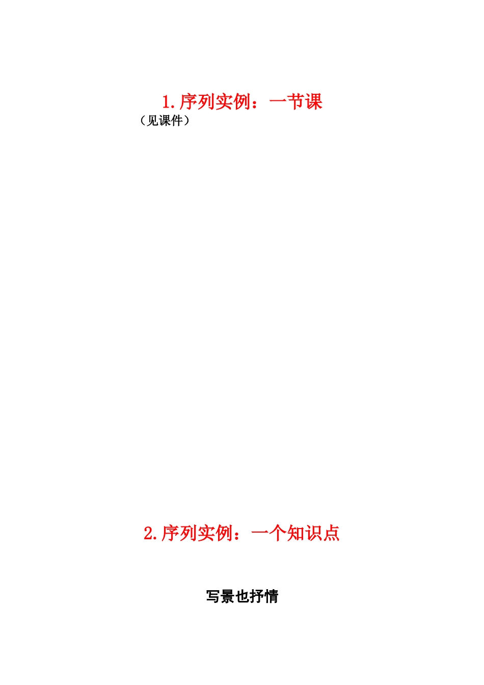 阅读与写作序列化教程讲座(永兴)_第2页