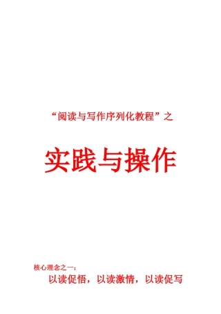 阅读与写作序列化教程讲座(永兴)