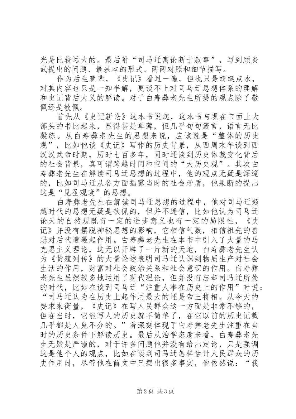 读《新基础教育论》有感_第2页