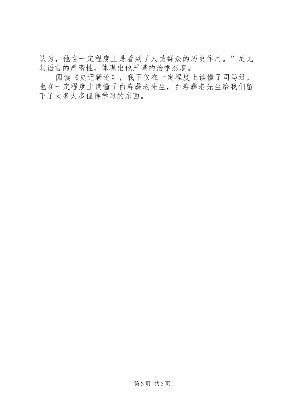 读《新基础教育论》有感_第3页