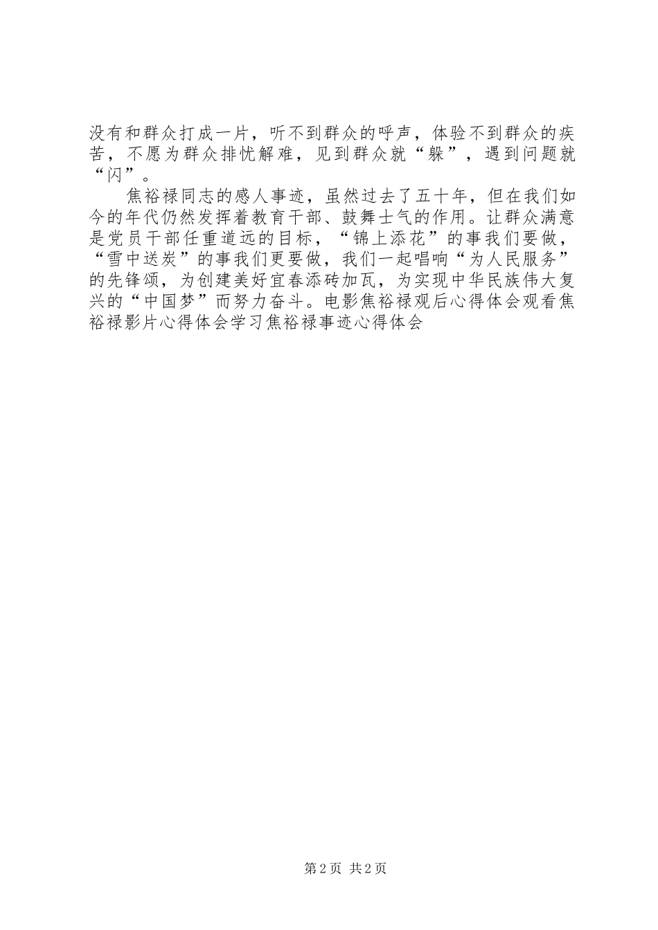 民警观看焦裕禄心得体会_第2页