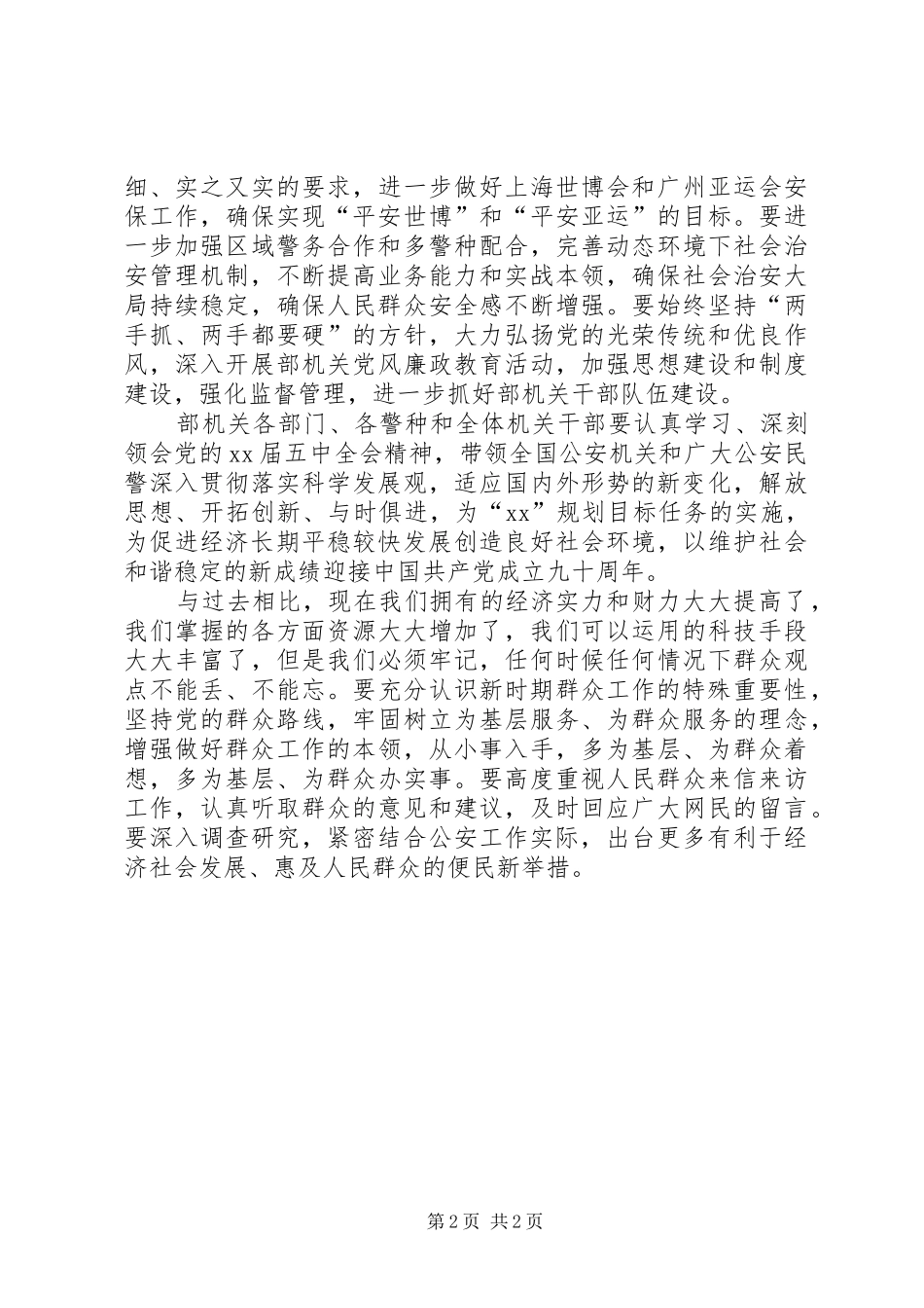 机关学习十七届五中全会精神心得体会_第2页